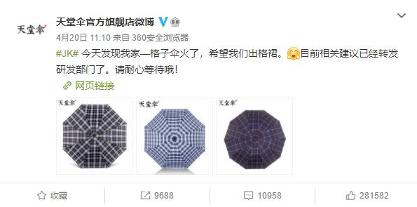 乐町与天堂伞联名推出的jk？恰烂￥第一名