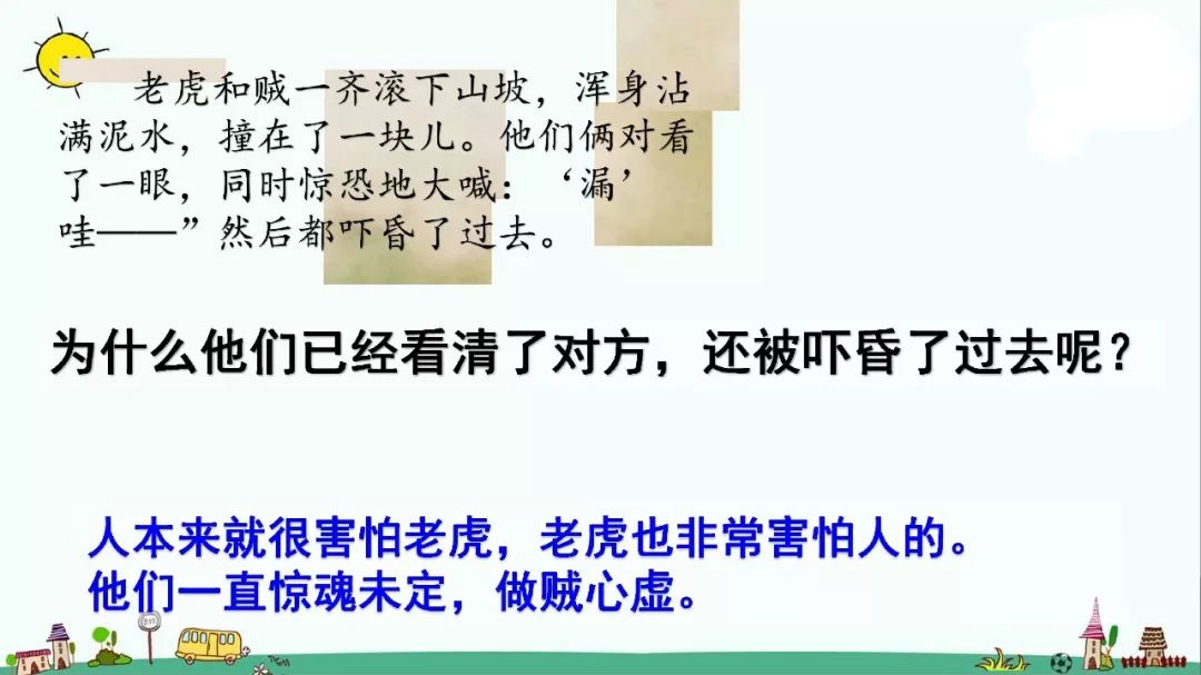 部编版三年级语文下册27课知识点,人教版语文三年级下册28课知识点