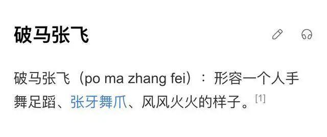 惨绿少年、药店飞龙、博士买驴​……这些是成语