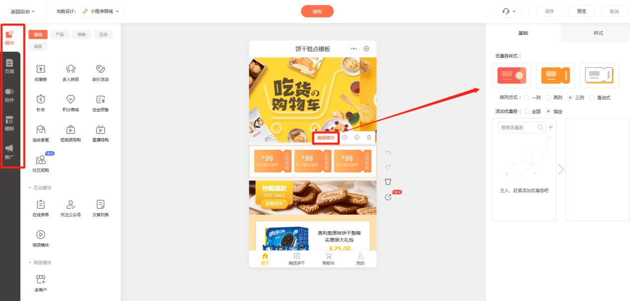 如何学习制作小程序线上商城,免费的小程序商城制作教程
