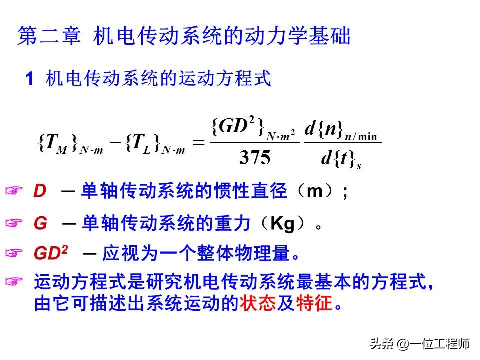 机电传动与控制自学笔记,机电基础讲解