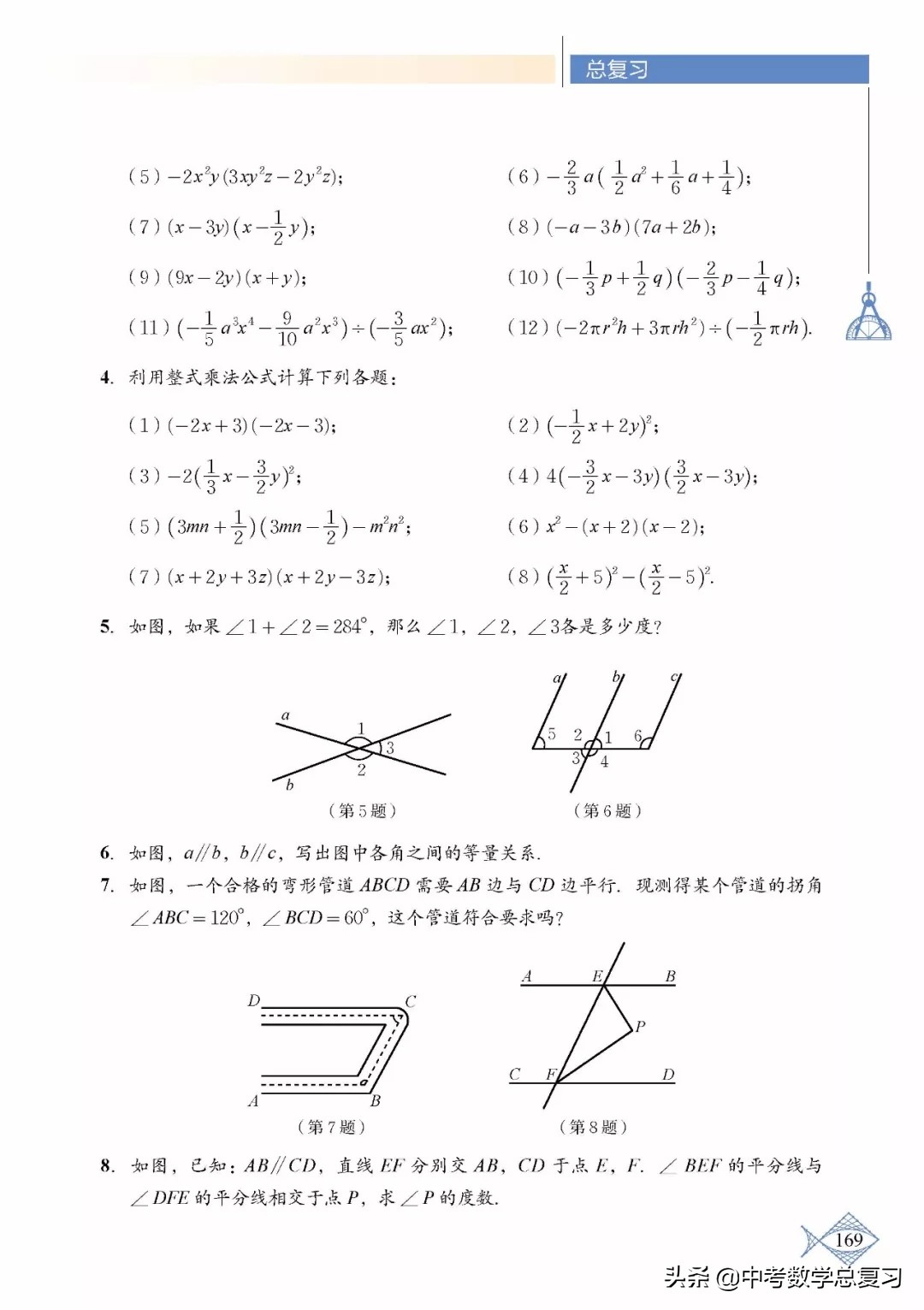 北师大版七年级下册数学难点归纳,北师大版数学7年级上册电子课本
