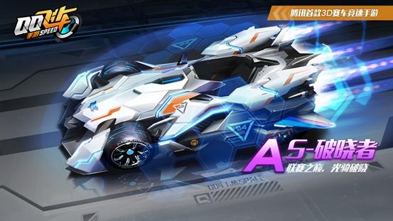 qq飞车破晓者如何获得,qq飞车破晓者上线