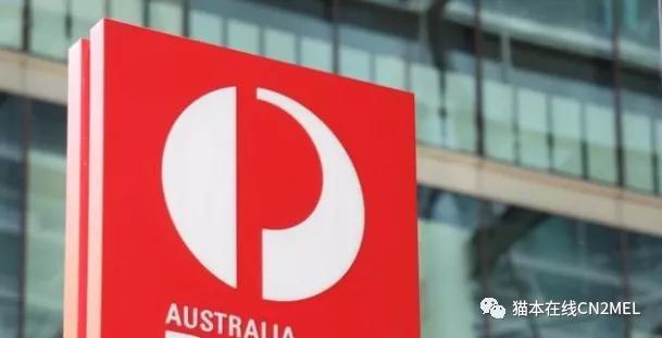 未来几天你的包裹会更慢！澳洲邮政暂停维州、新州和ACT揽件业务