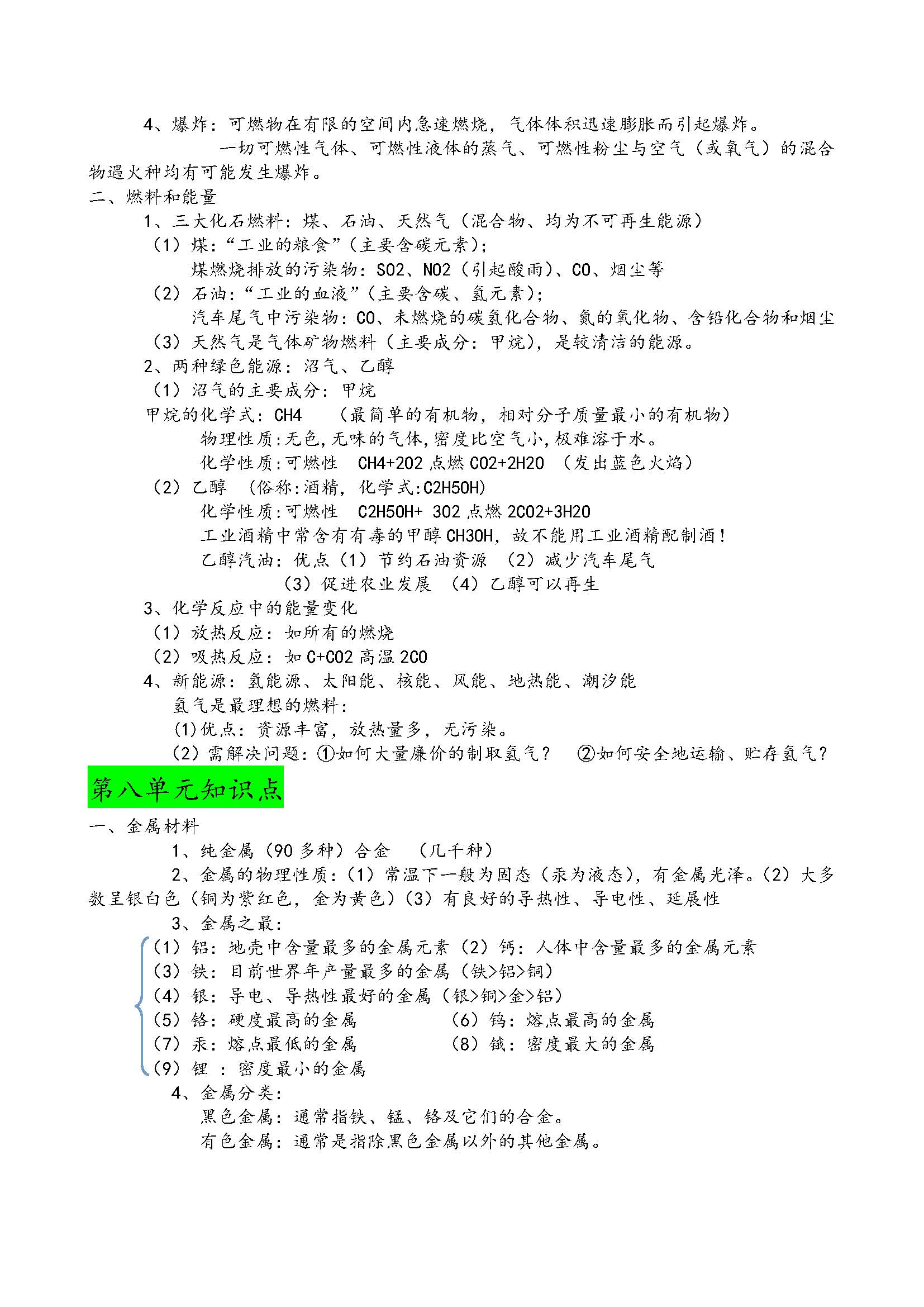 初三化学知识点总结归纳完整版,初三化学期中考试必背知识点