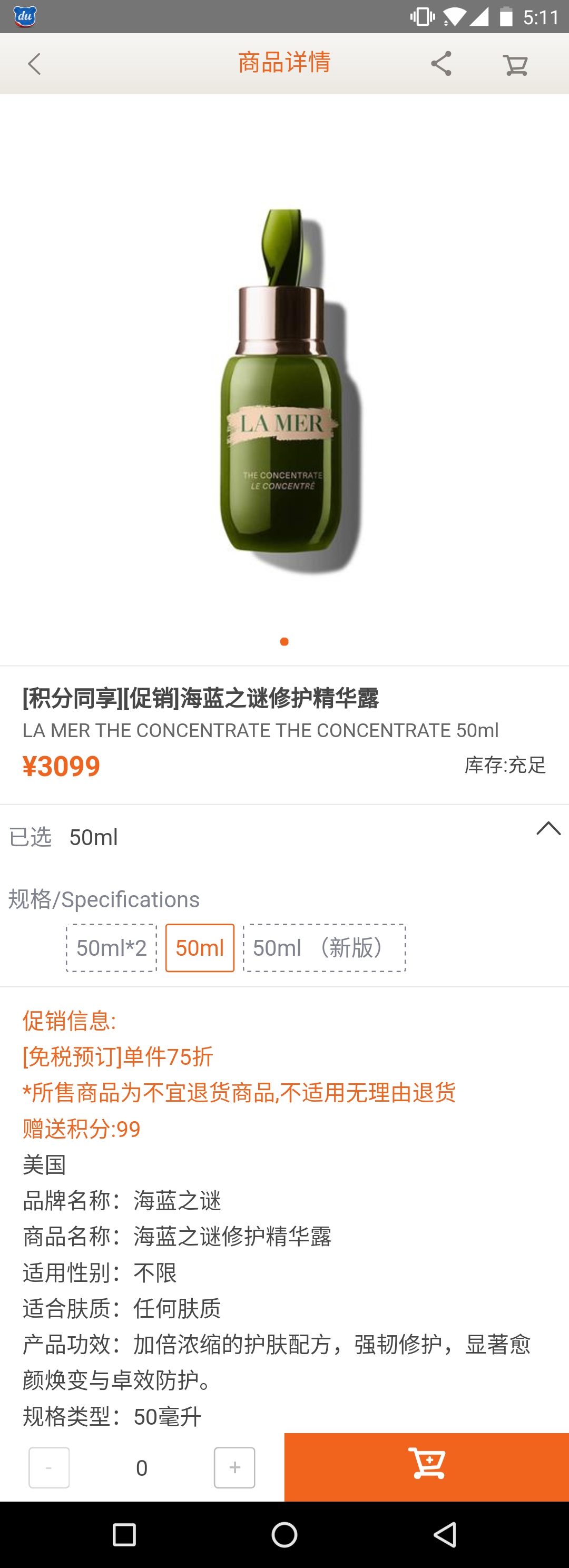 小棕瓶618活动,日上第七代小棕瓶