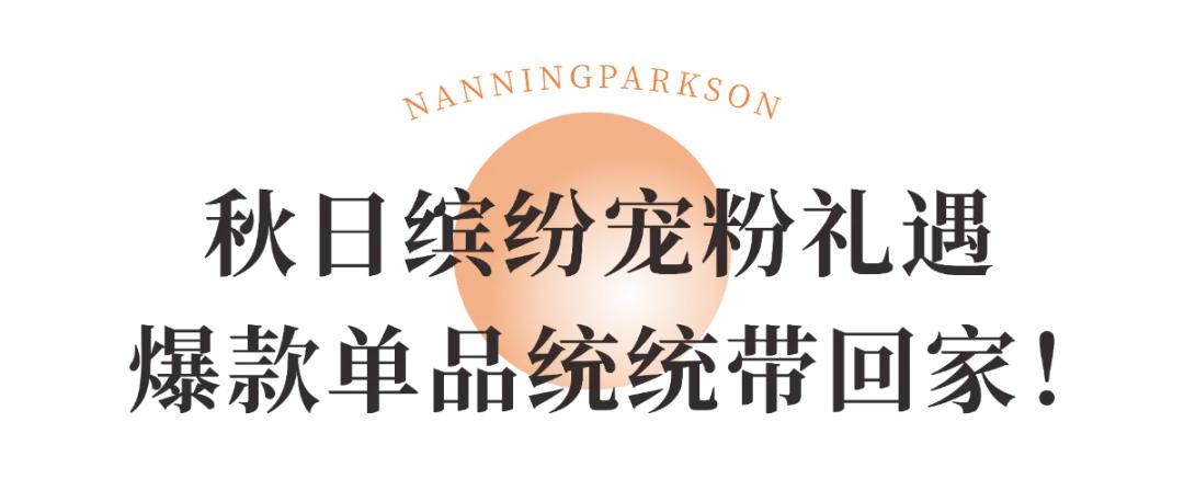 南宁百盛抽奖活动,南宁百盛商场年终大促