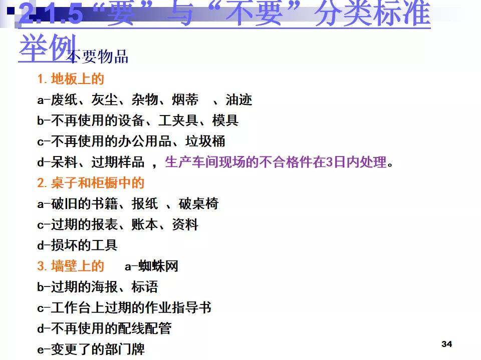 PPT分享|7S现场管理如何有效提高工作效率？