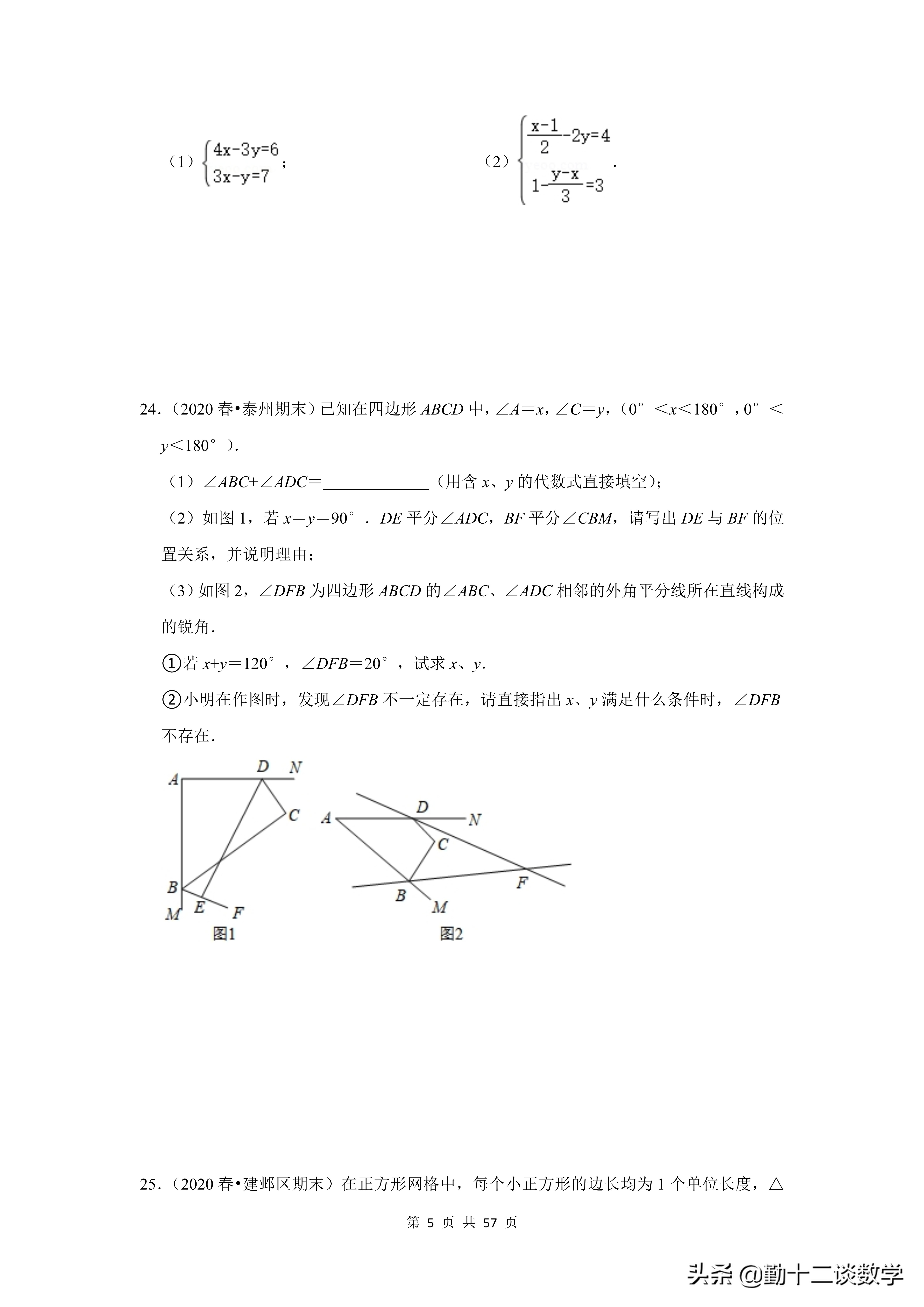 2020年衢州市七年级数学期末试卷,七上期末数学考试试卷2021-2022