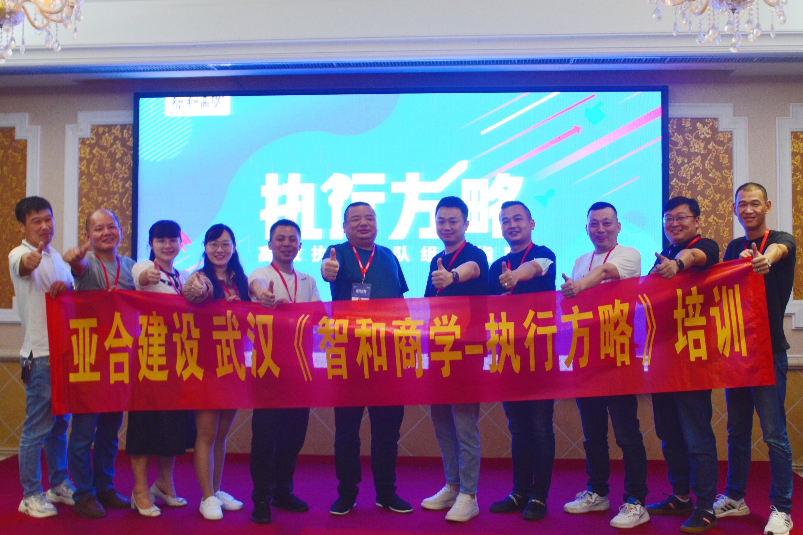 亚合建设董事长带队参加中旭教育《智和商学-执行方略》培训课程