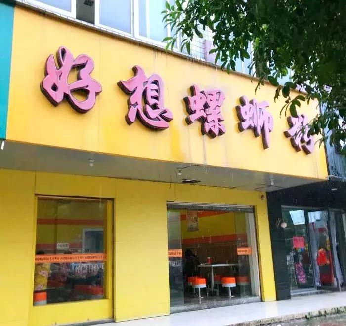 柳州最好吃10家的螺蛳粉,柳州哪一家的螺蛳粉是最好吃的