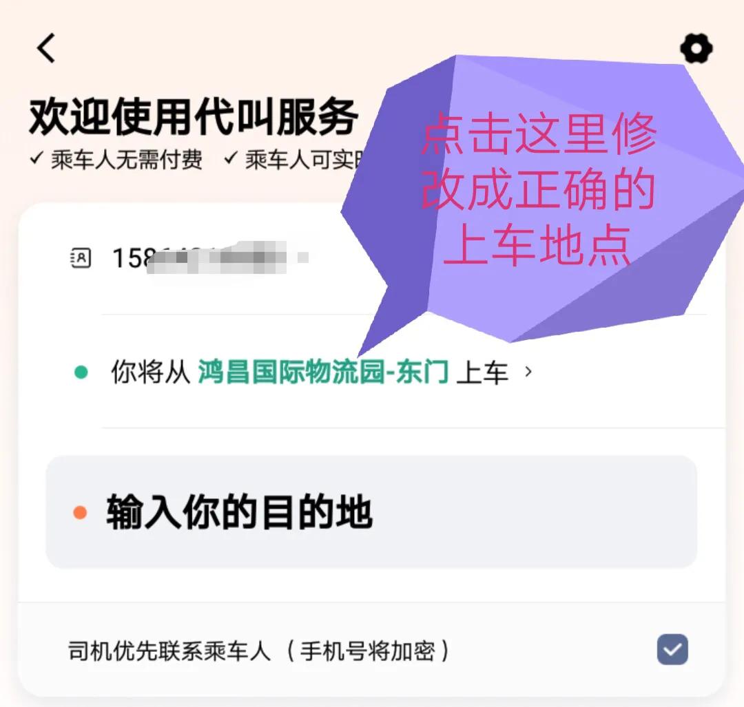 教老人使用滴滴出行小程序打车,滴滴老人打车