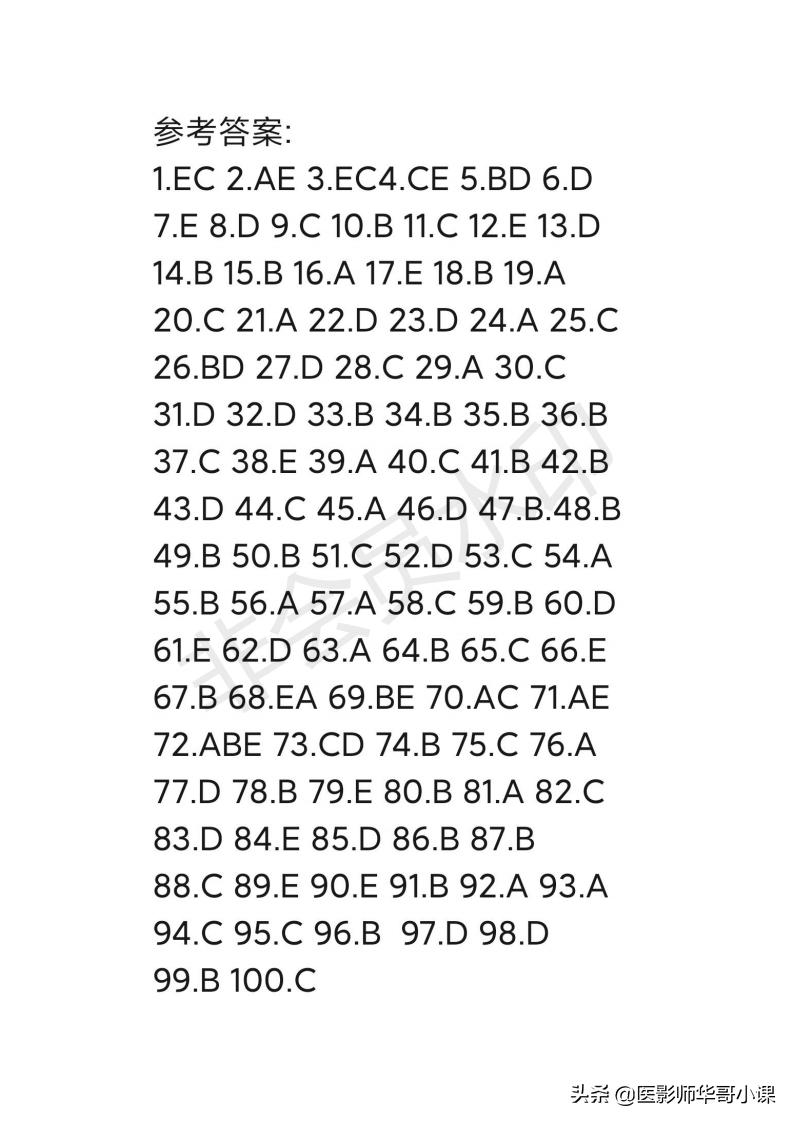 「放射技师职称考试真题」2019年放射技师职称考试真题及答案