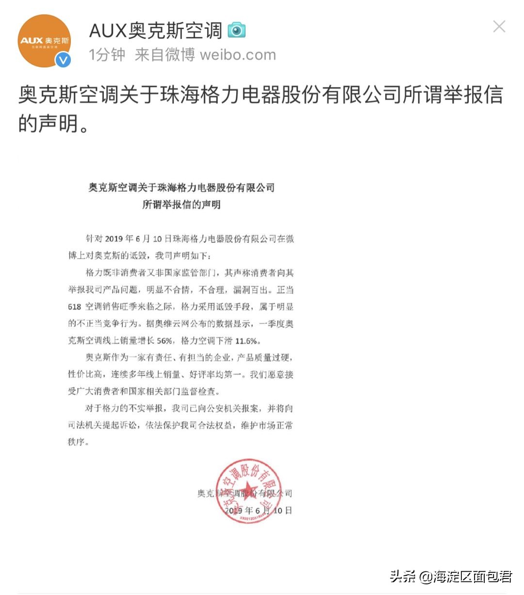 格力回应举报奥克斯合法吗,格力诉奥克斯侵权新闻