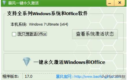 免费win7永久激活,win7离线激活工具