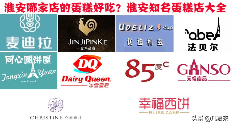 淮安哪家蛋糕店最好最便宜,淮安哪家蛋糕性价比高