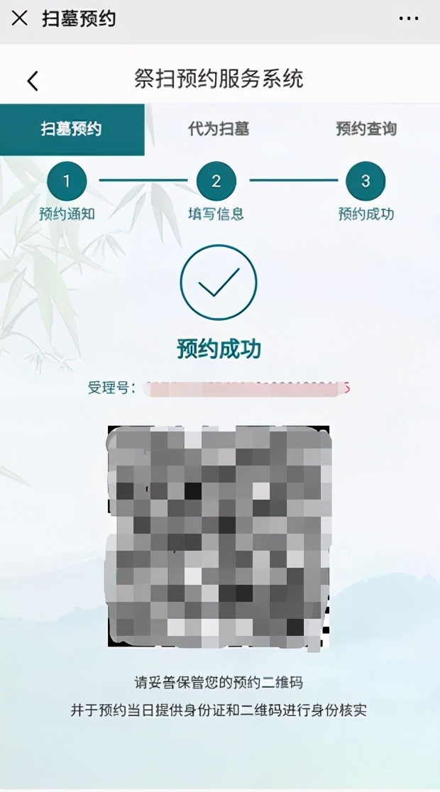 e福州预约清明祭扫平台在哪里,清明日祭扫预约时间