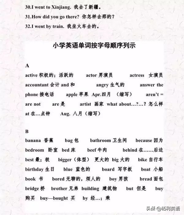 小升初拓展单词词组句型,老师小升初英语复习计划