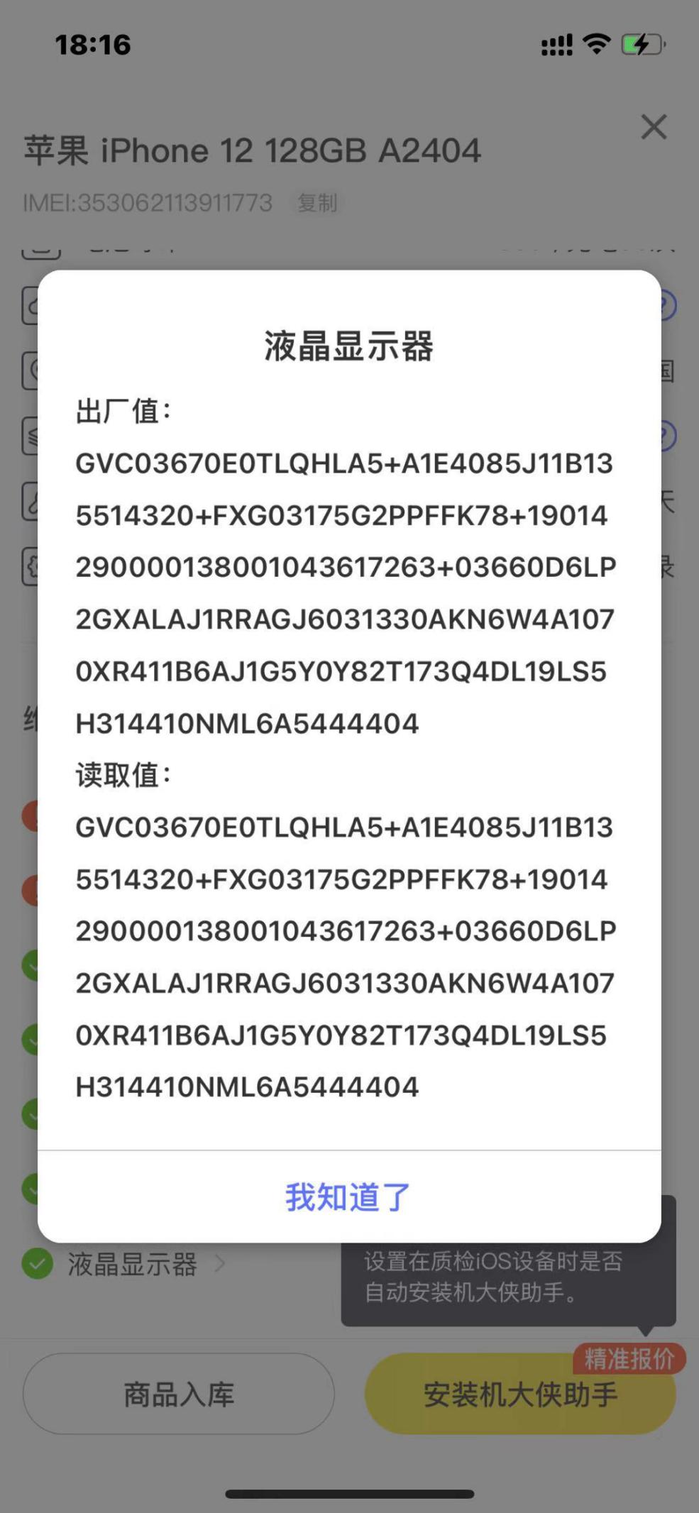 网传iphone12消息可靠吗,iphone12lg屏幕对比