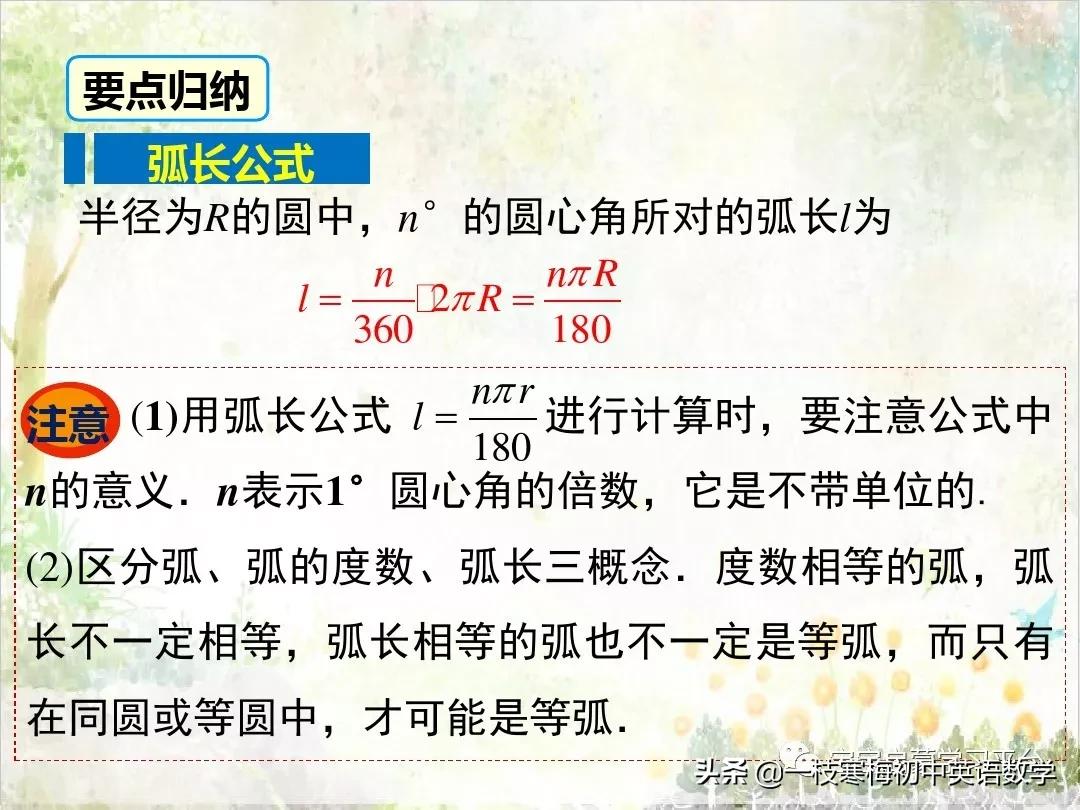 初三数学弧长和扇形面积经典题型,九下数学弧长与扇形面积讲解