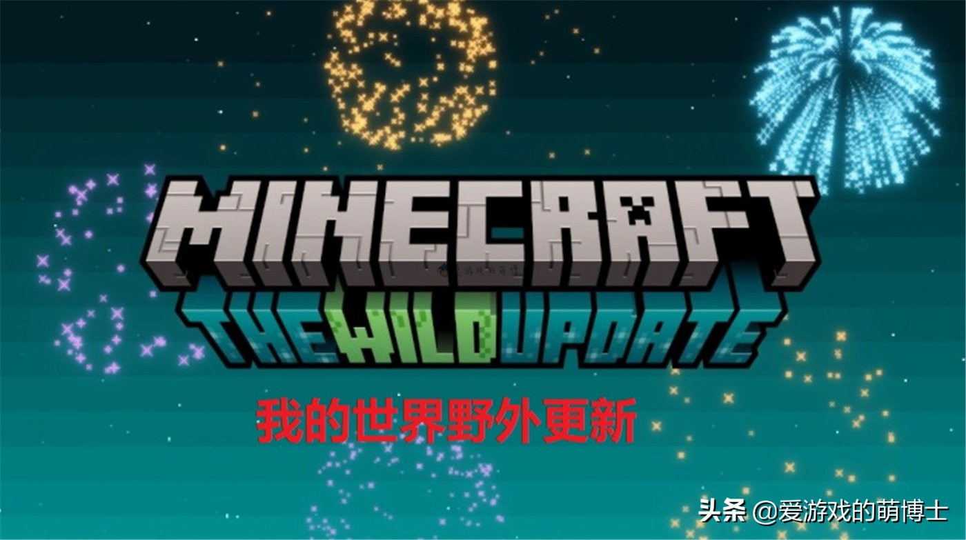 我的世界新版本爆料1.20,我的世界更新内容讲解玩法