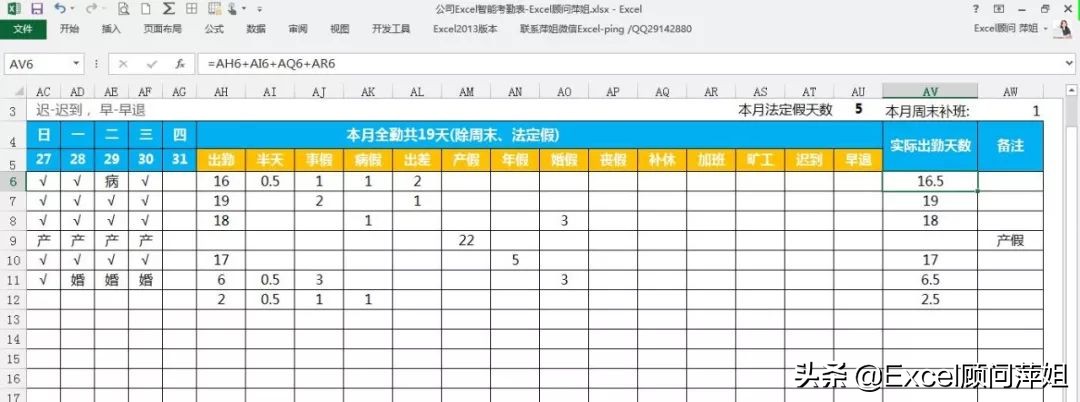 excel智能考勤表,excel智能全年考勤制作