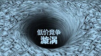 大败局：薄利多销，害苦了多少老板