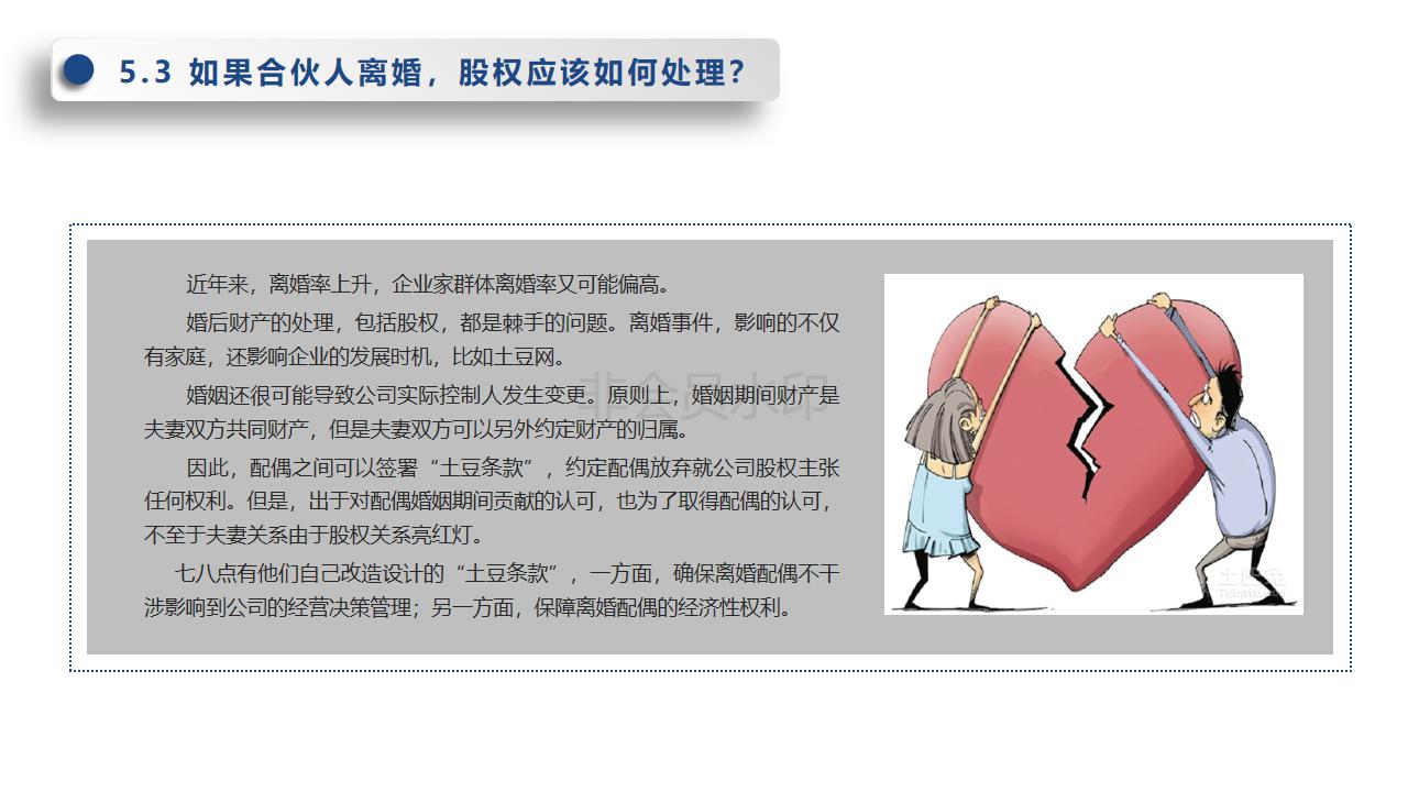 初创团队五个合伙人股权分配方案,初创公司合伙人股权激励方案