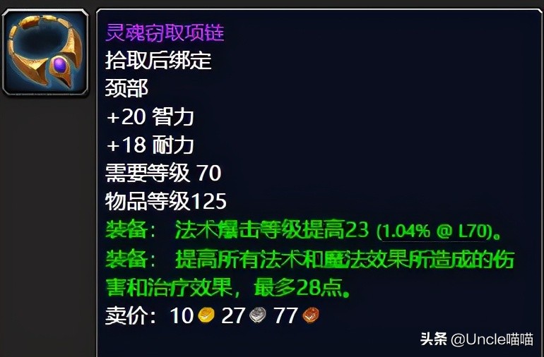 魔兽世界tbc卡拉赞跳怪,魔兽世界tbc卡拉赞骁勇之靴属性