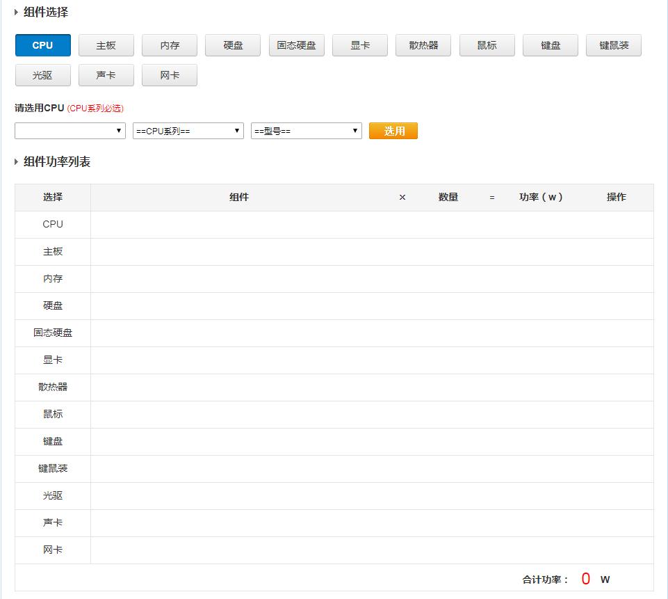 台式电脑电源耗电量怎么计算,如何估算电脑电源功率