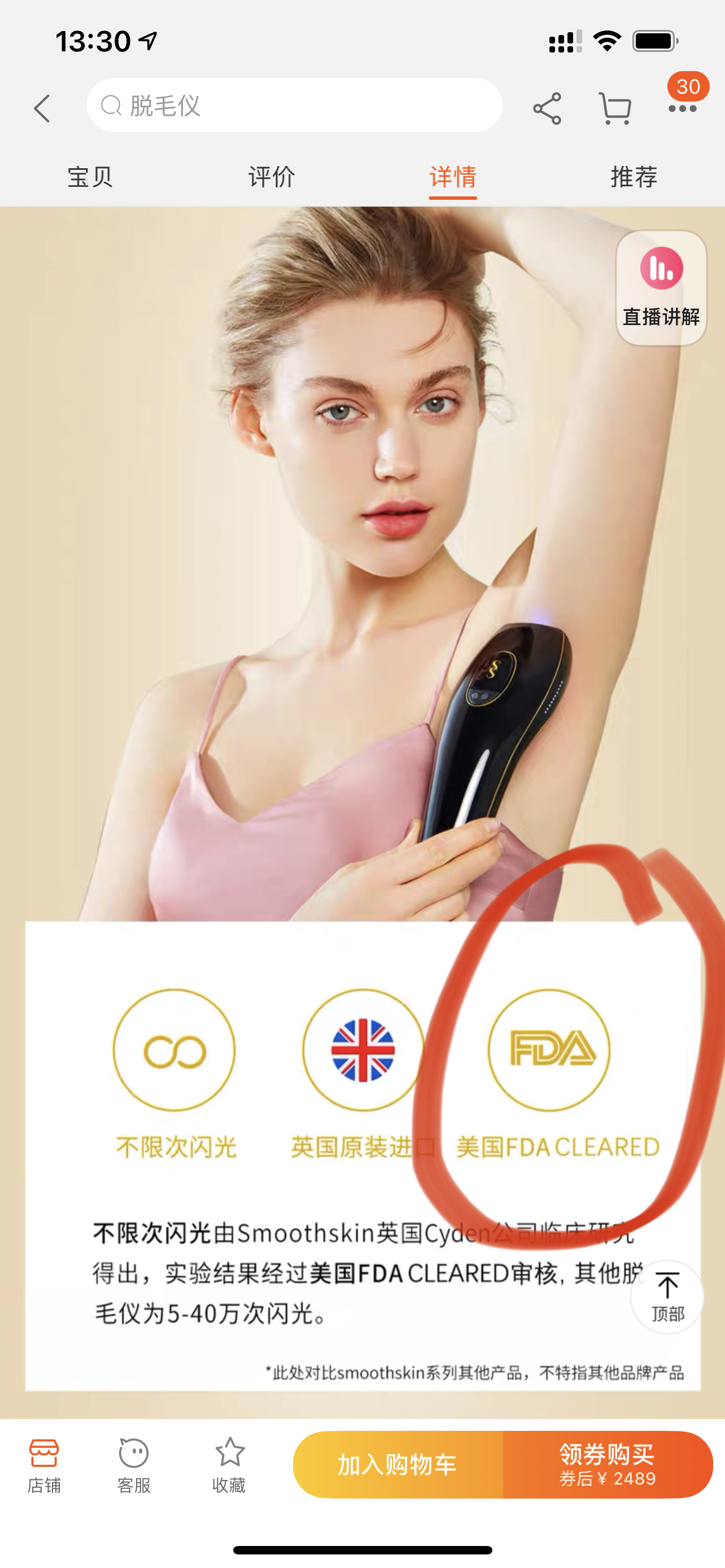 smoothskin慕金pure脱毛仪,smoothskin慕金bareplus脱毛仪