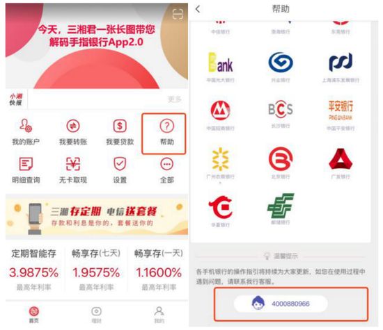 湖南三湘银行app是谁做的,湖南三湘银行app进不去