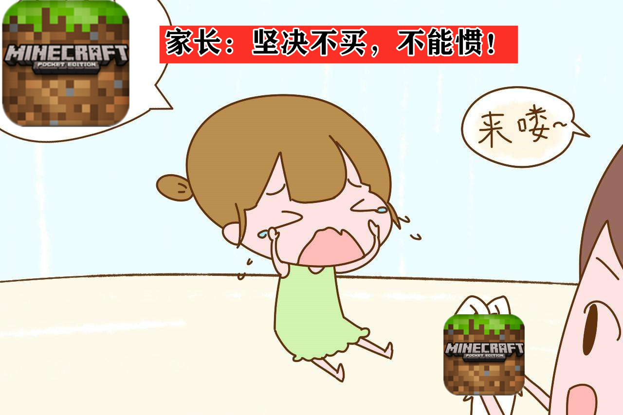 “就差0.5分！凭什么不给我买mc？”爸爸发帖求助：我该怎么办