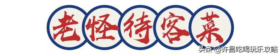 说好不哭，你吃完许昌这家陕北民俗菜怎么又哭了