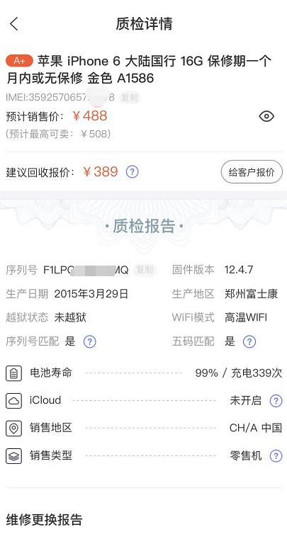 移动版爱思准不准？真爱思来验证