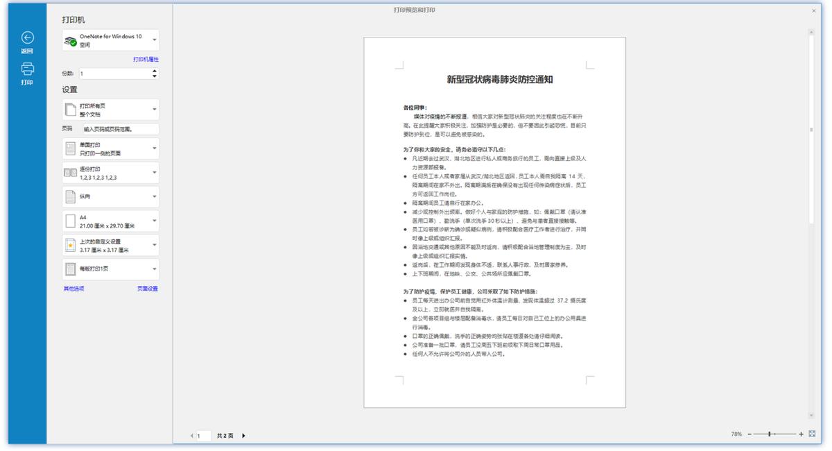 永中office个人版和专业版区别,永中office8.0