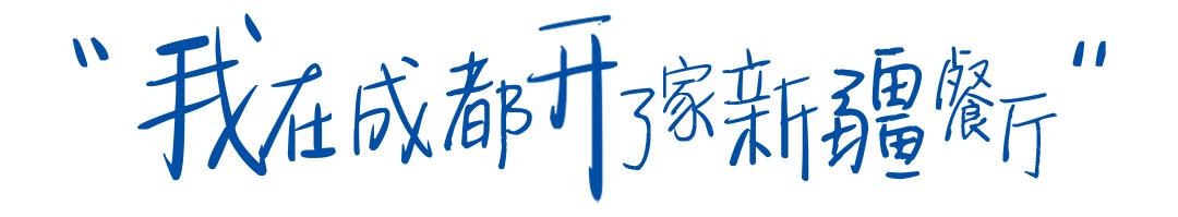 四川新开烧烤店的真实感受,在成都开一个烧烤店的成本是多少