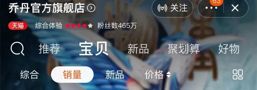 中国乔丹败诉，改名“中国乔杉”