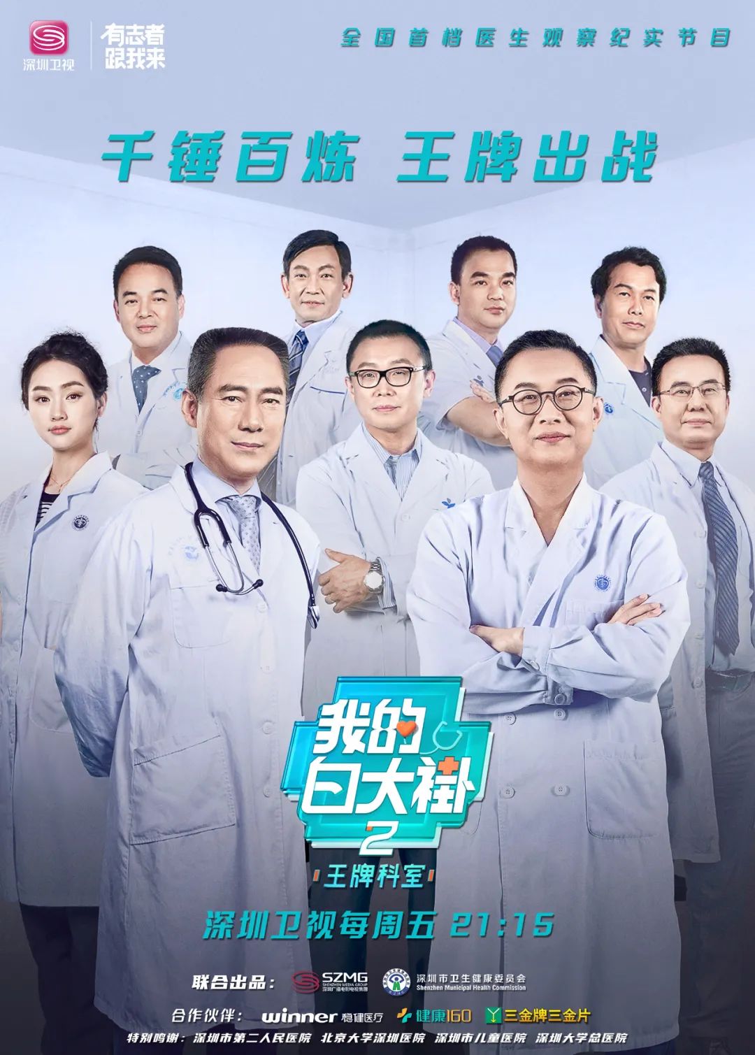 什么？！听说你在找“王牌”？