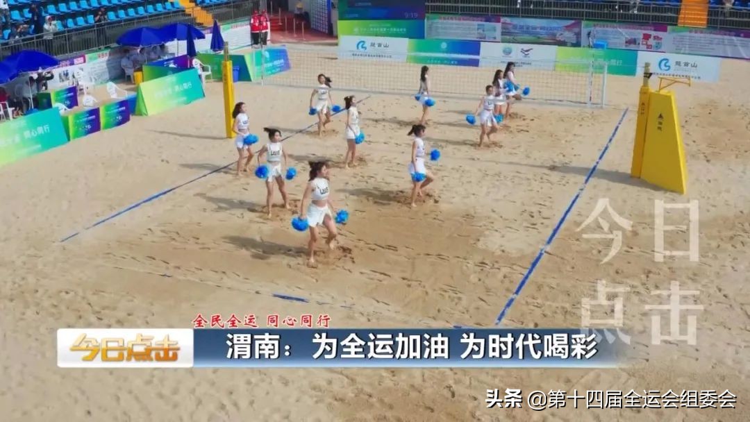 为全运加油助力,为全运喝彩为中国加油