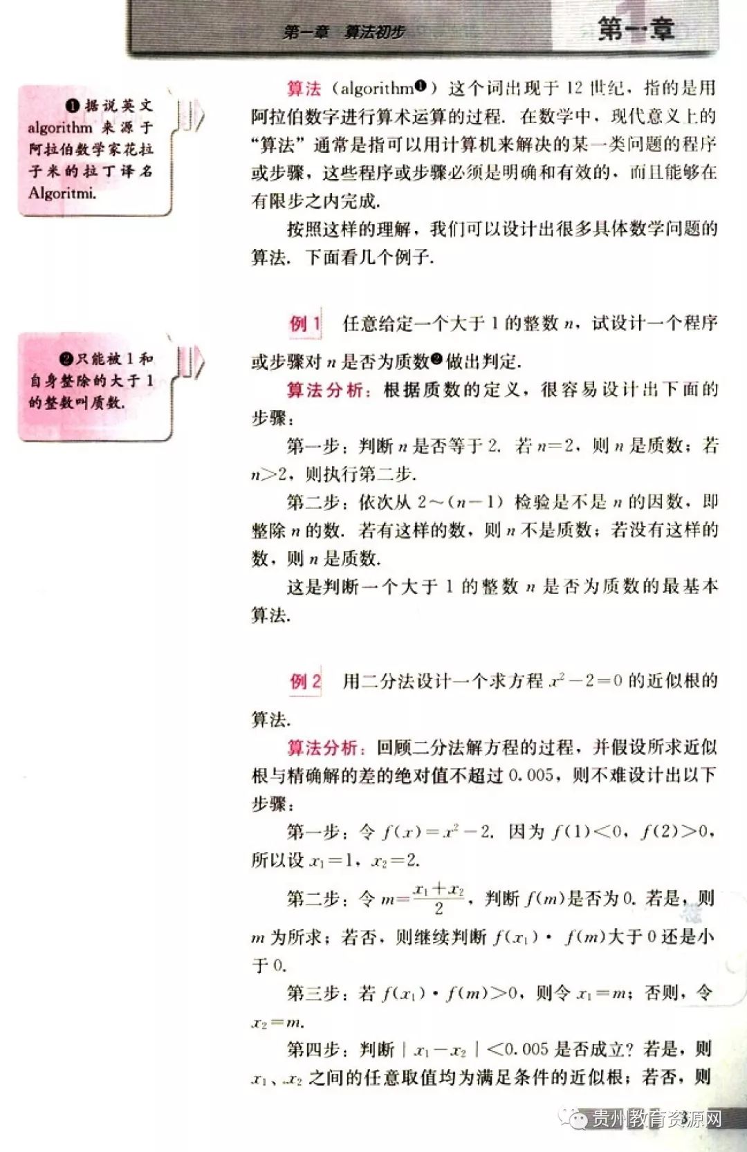 高中数学人教版电子课本,人教版高二数学必修3电子课本