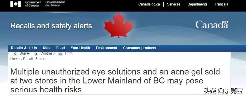 日本网红眼药水被召回,日本最近很火的眼药水