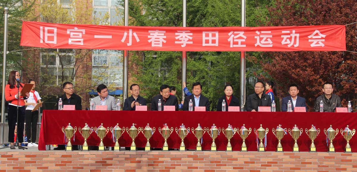 美丽童年北京,北京教科院旧宫实验小学运动会