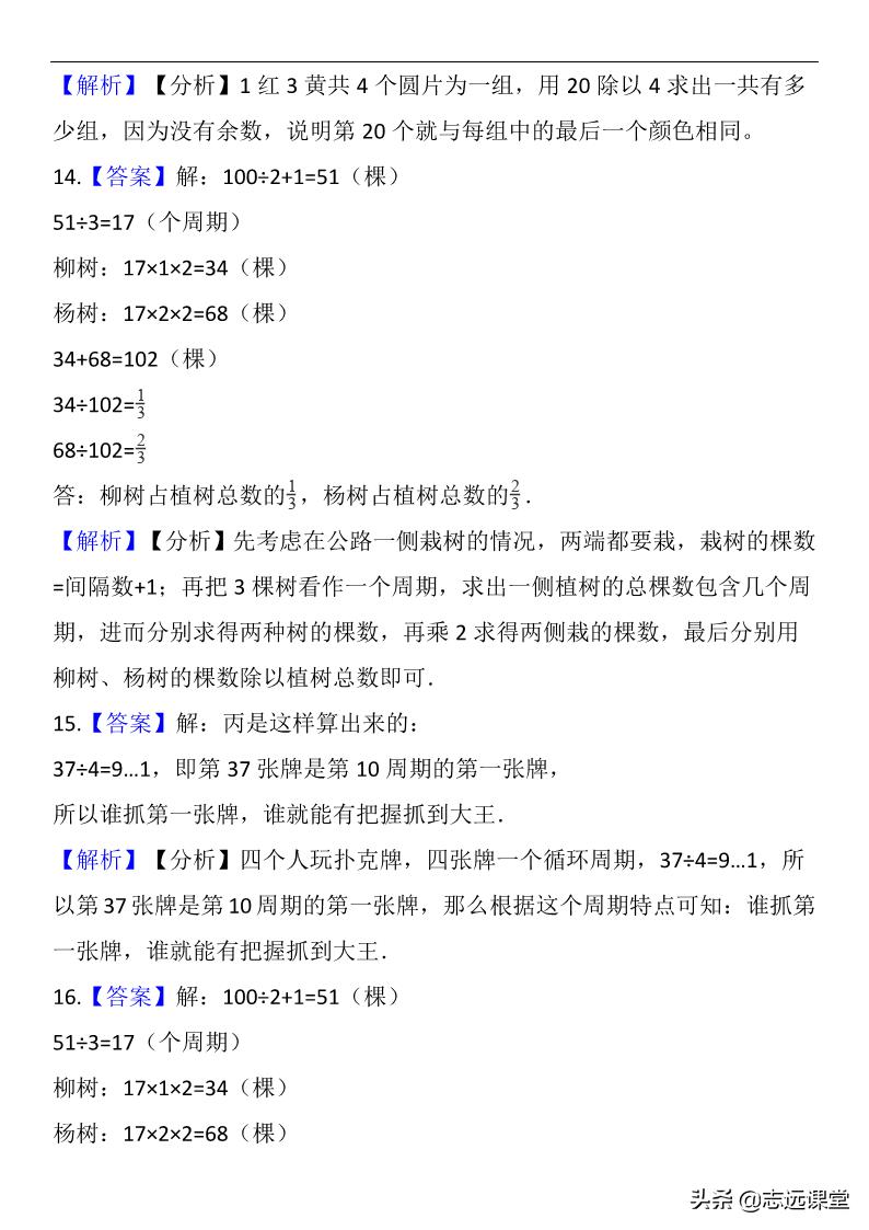 小学奥数周期问题求和,小学数学奥数行程问题