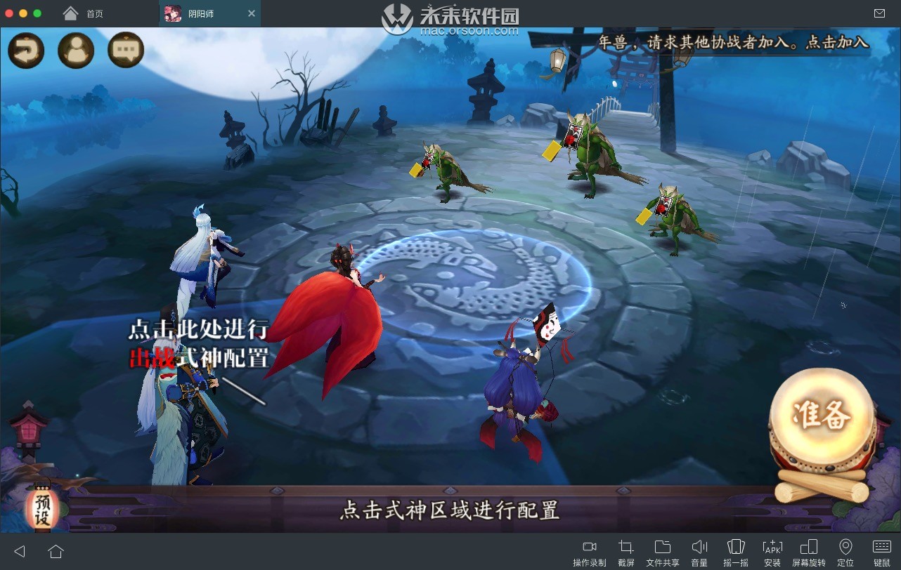 阴阳师mac版多开,阴阳师模拟器formac