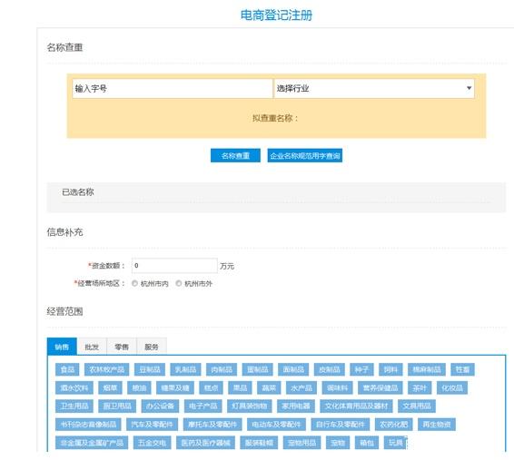 电商法后怎么开淘宝店,电商法营业执照网上怎么办理