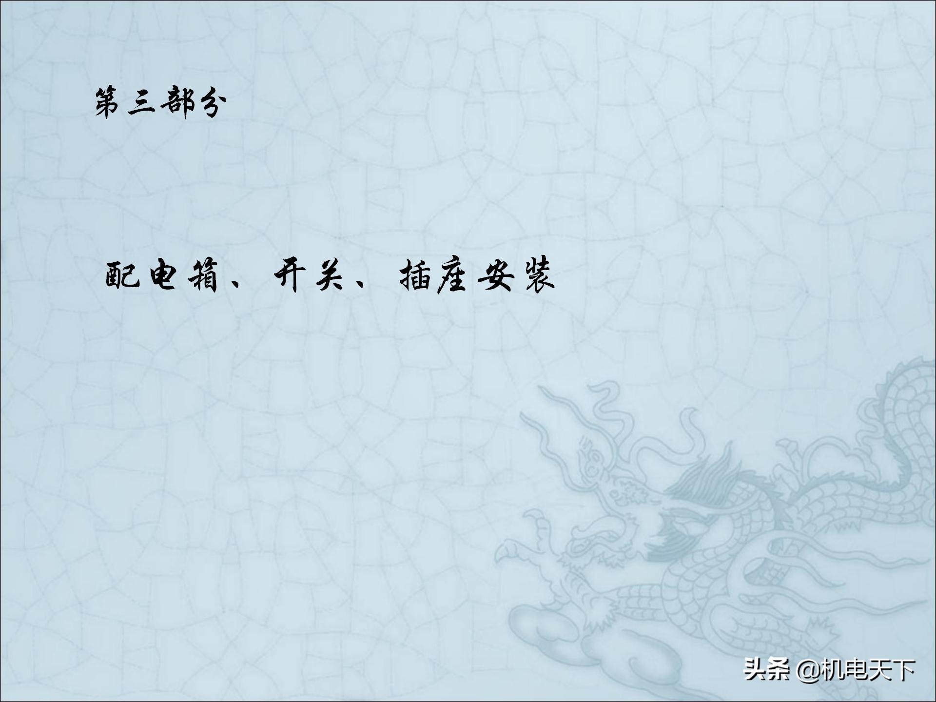 图解建筑安装工程细部做法PPT版可*载下**