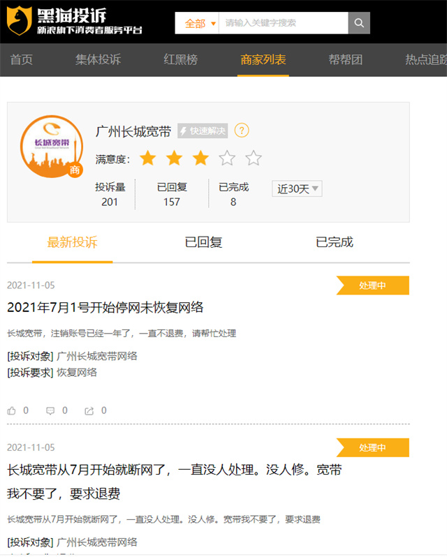 长城宽带2021年12月全部停网吗,长城宽带断网怎么投诉最有效