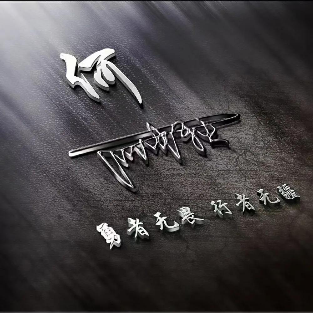 十秒教你设计一个专属个性签名,个性签名设计图案大全简短