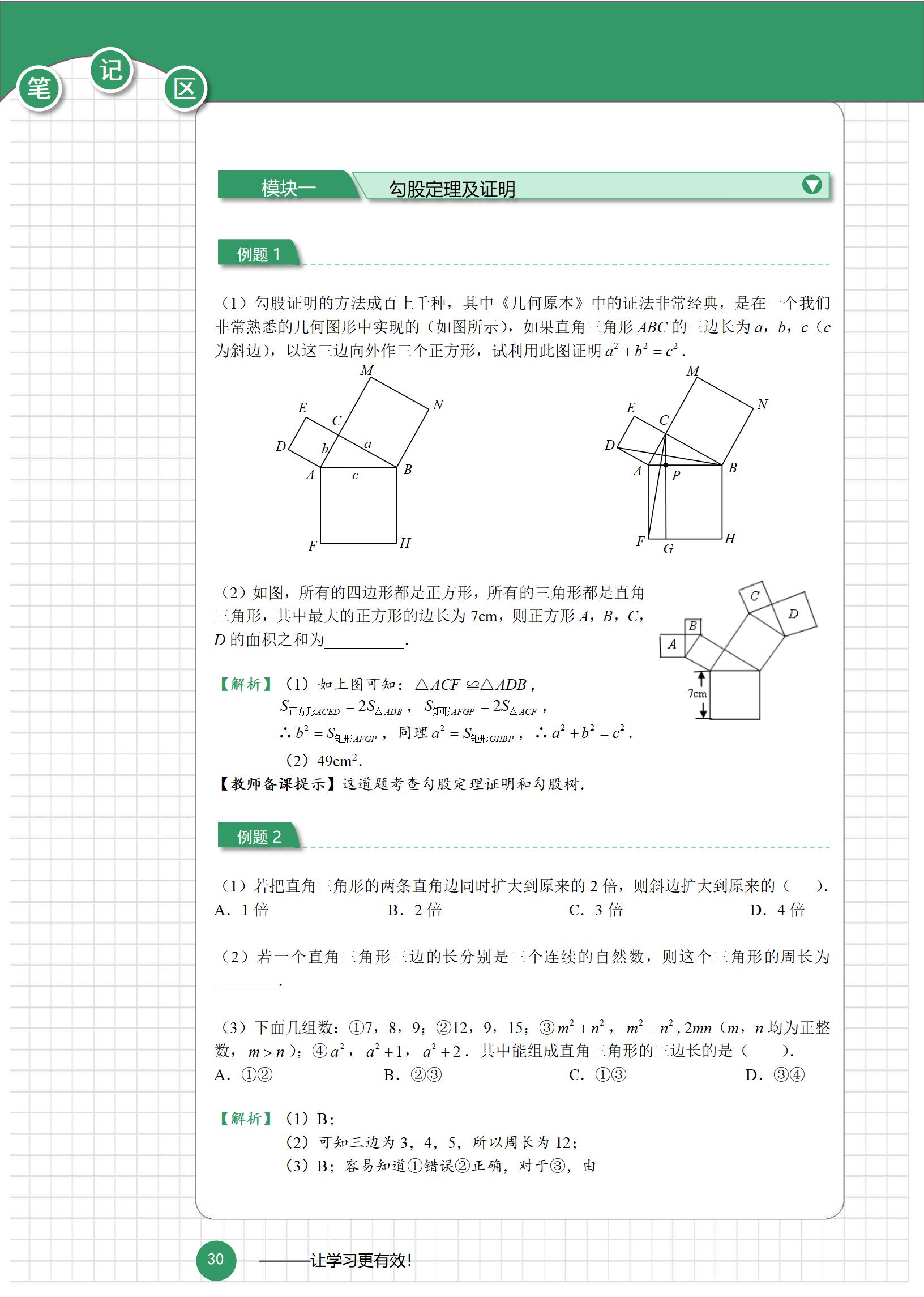 初二数学勾股定理讲解视频,初二数学勾股定理课本练习题答案